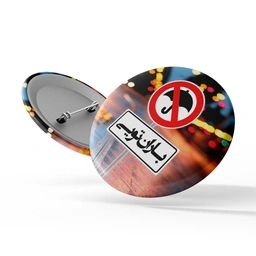 پیکسل سوزنی باران تویی 2