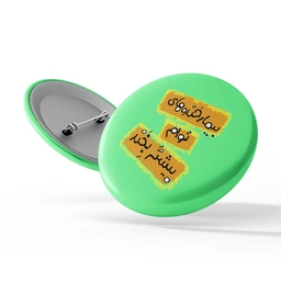 پیکسل سوزنی بیمار خنده های توام 