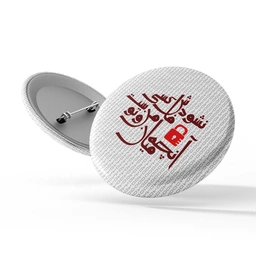 پیکسل سوزنی نشود فاش کسی